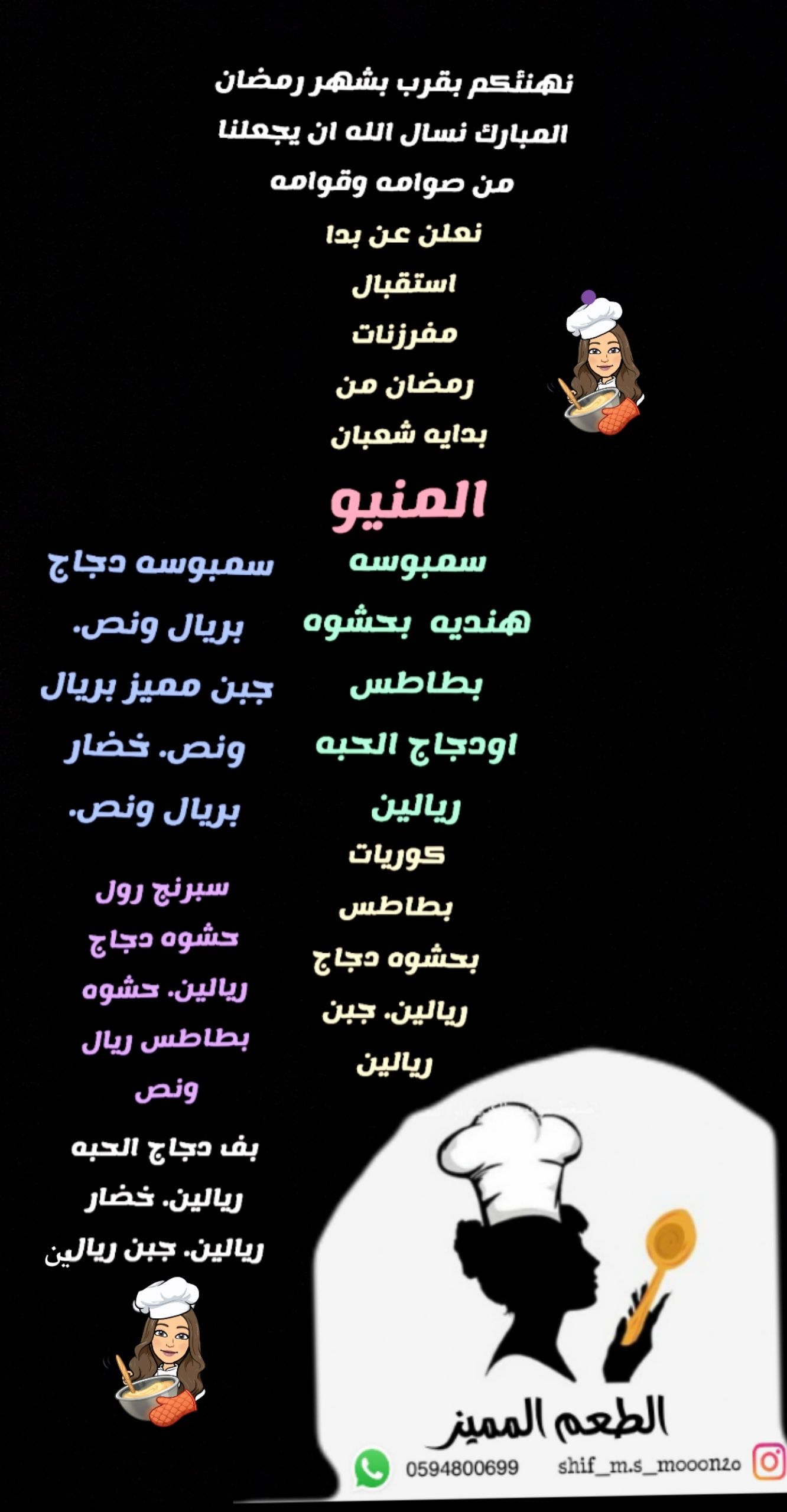 مفرزنات رمضان