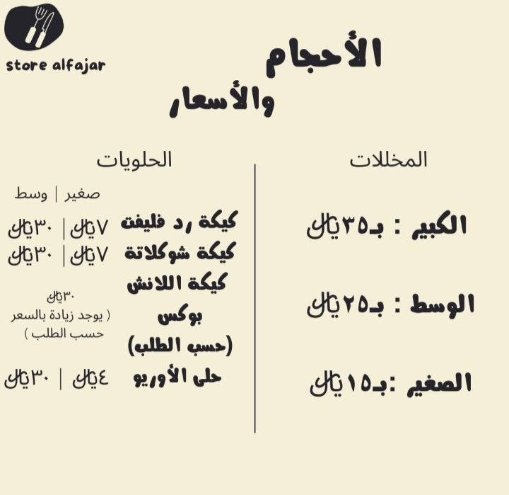 الاحجام-الاسعار