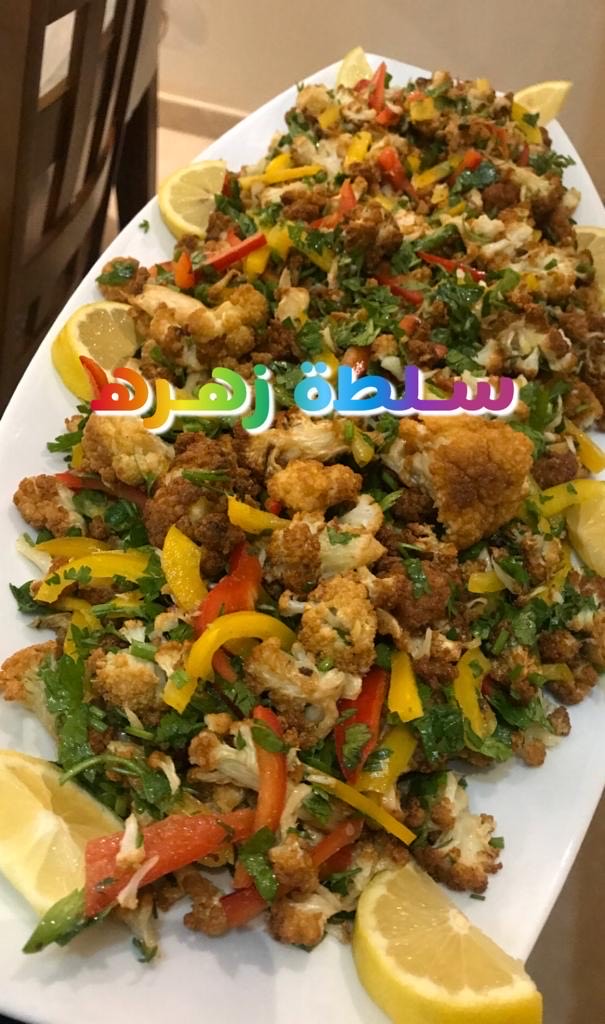 سلطة زهره بالبصل والبقدونس والتوابل