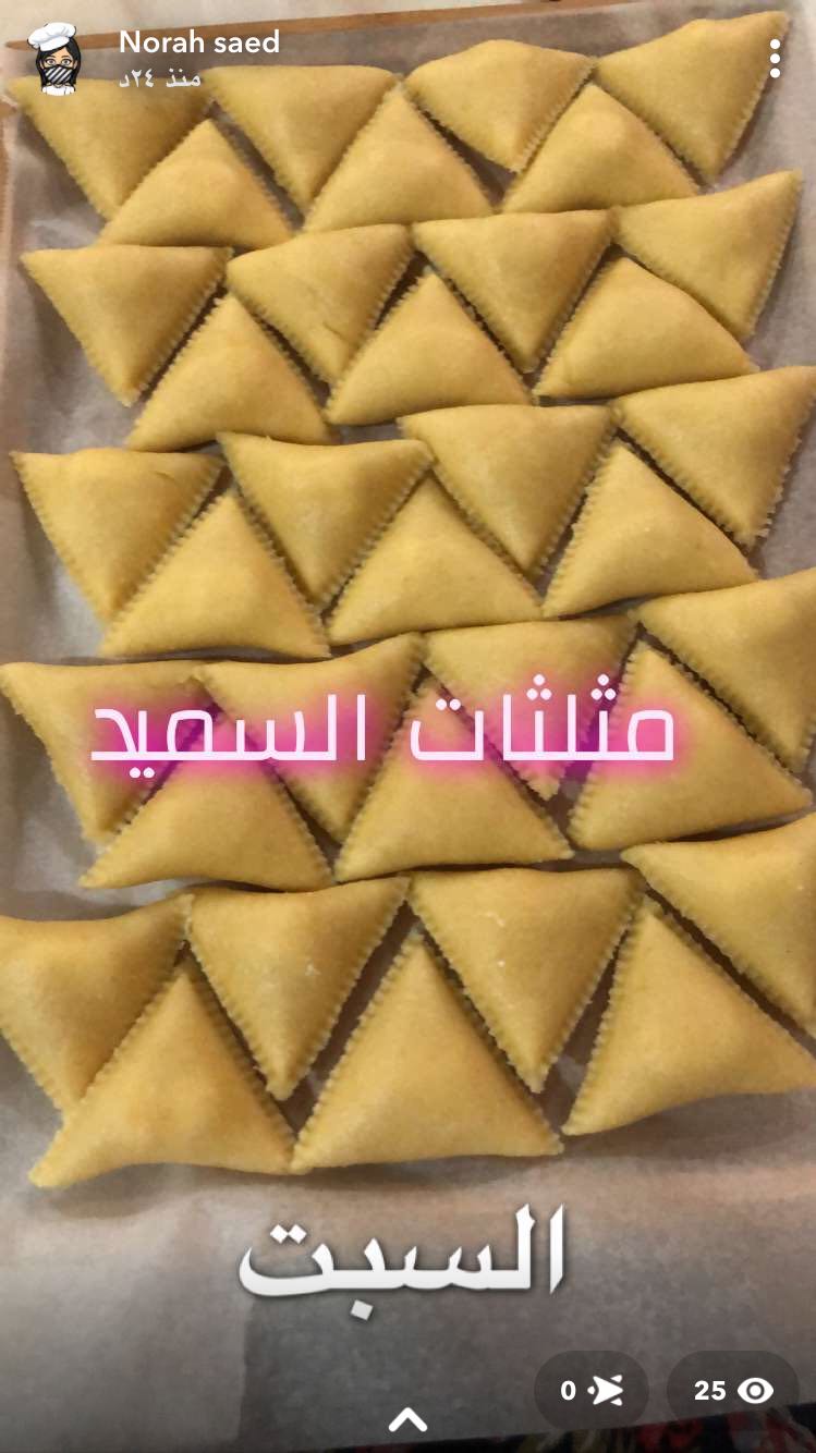 مثلثات السميد حلى