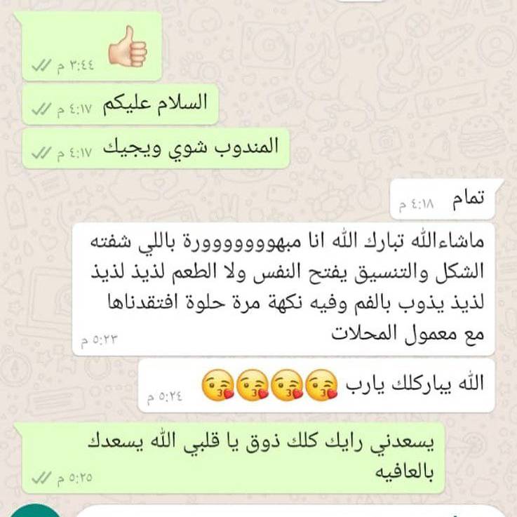 رد الزبونه