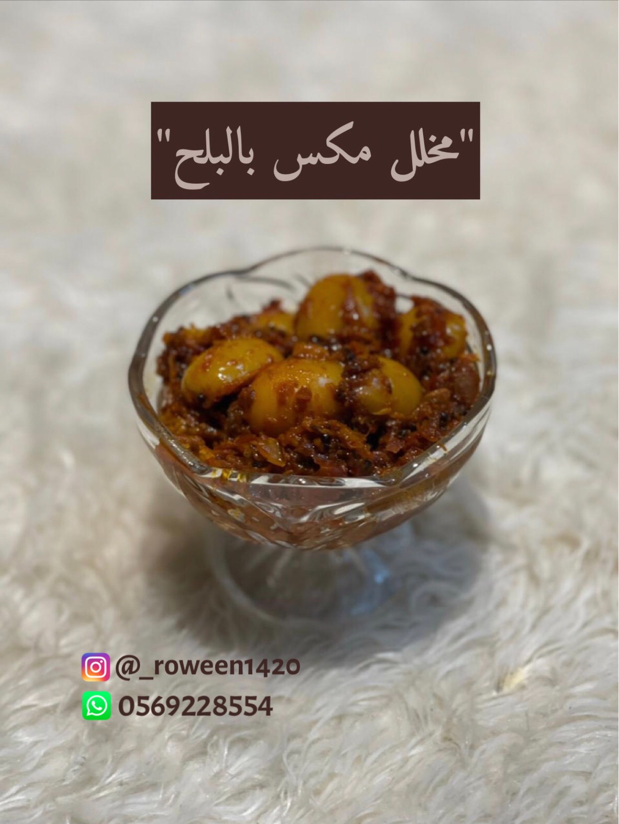 مخلل مكس بالبلح