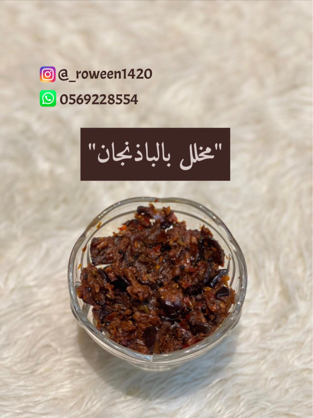 مخلل بالباذنجان