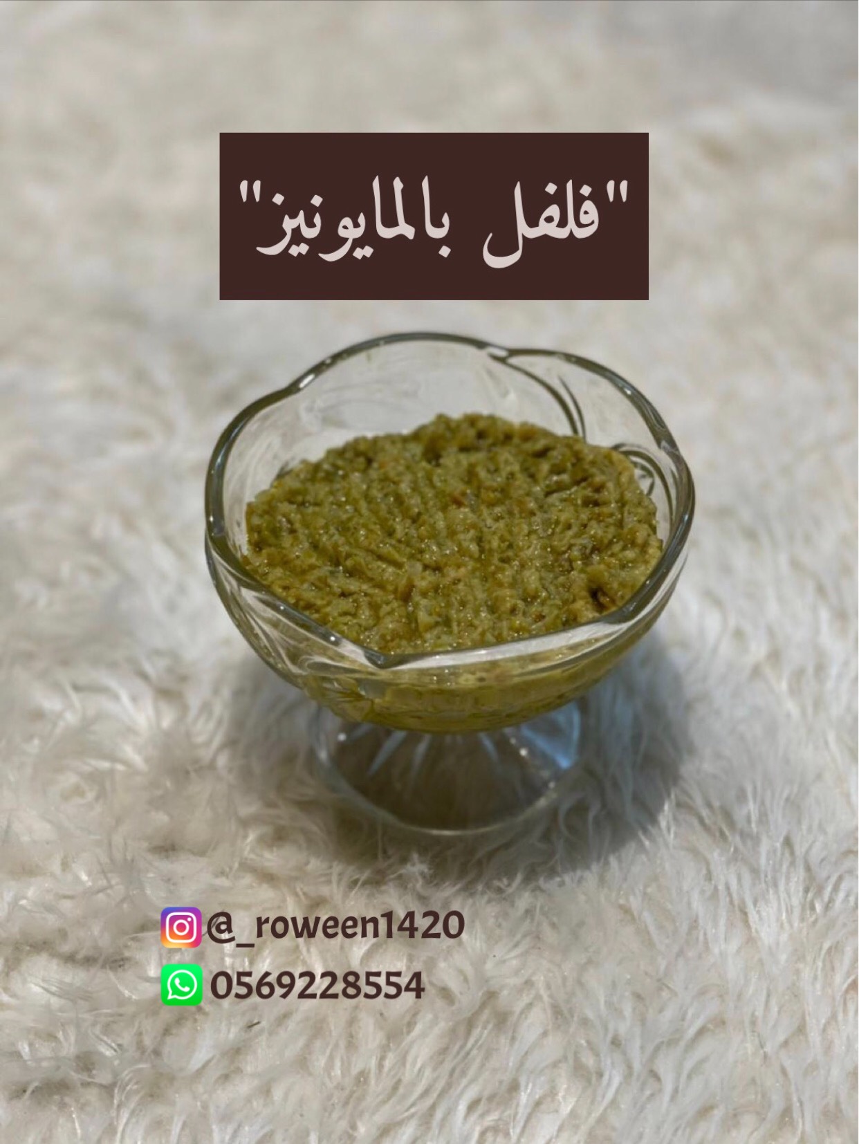 فلفل بالمايونيز