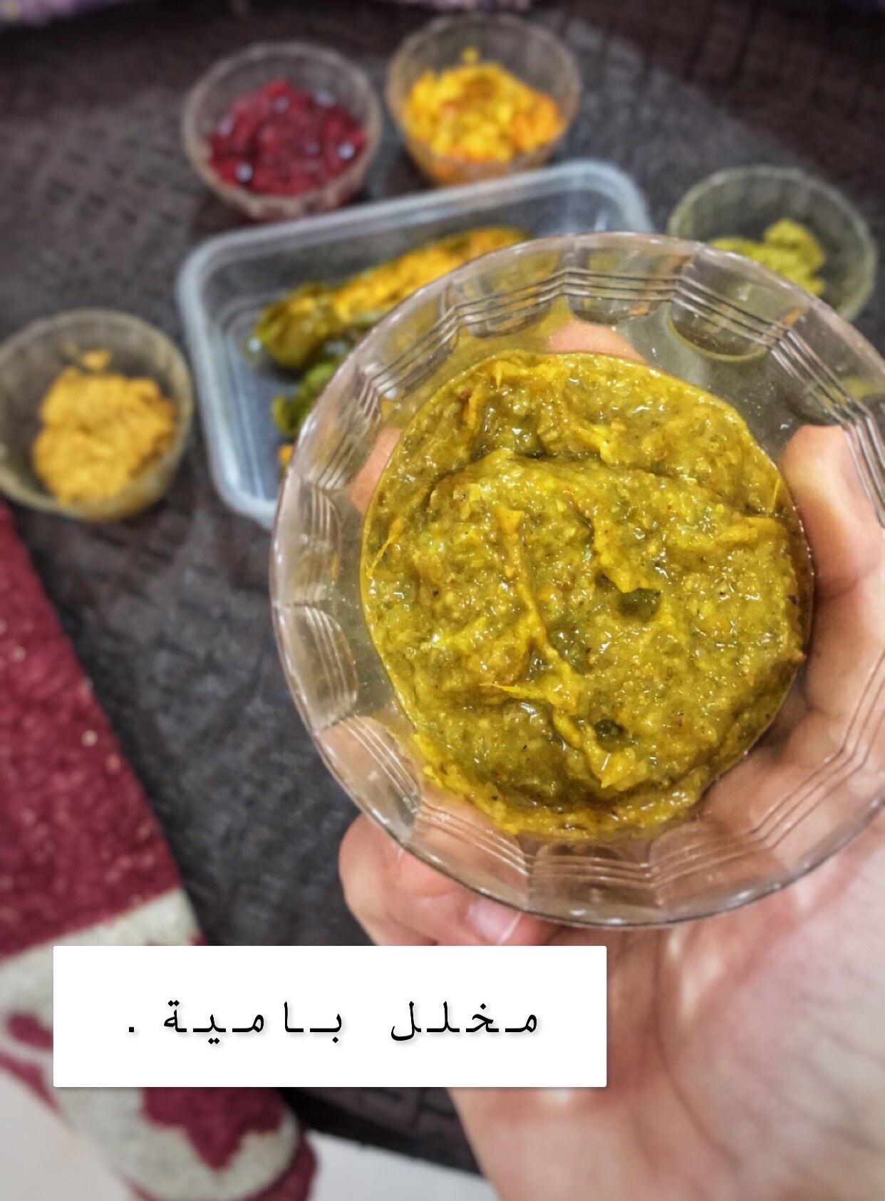 مخلل بامية