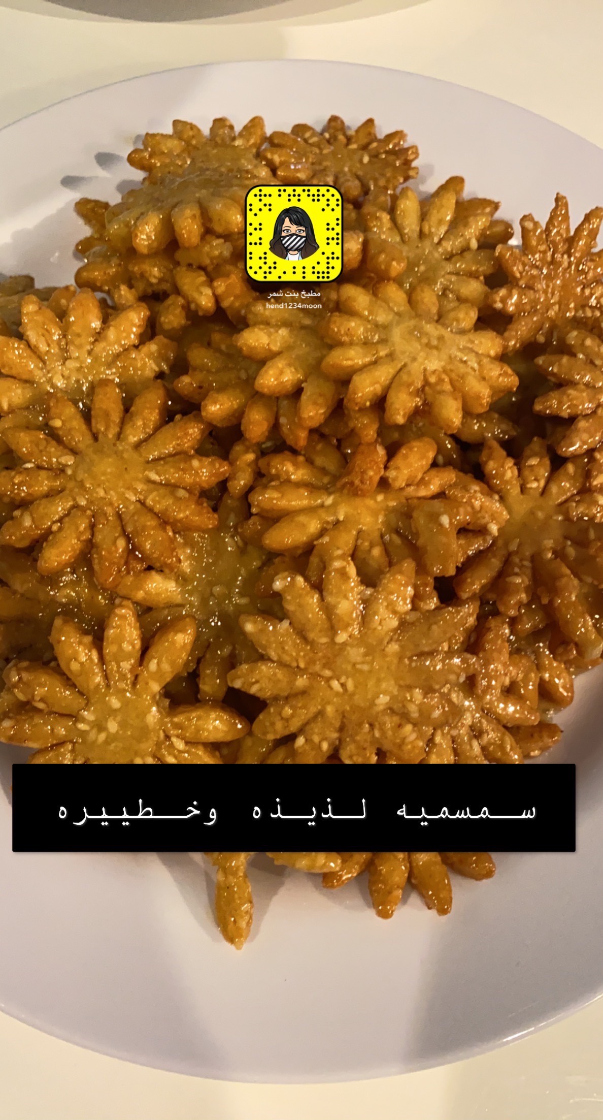 تشكيله مقرمشات سمسميه