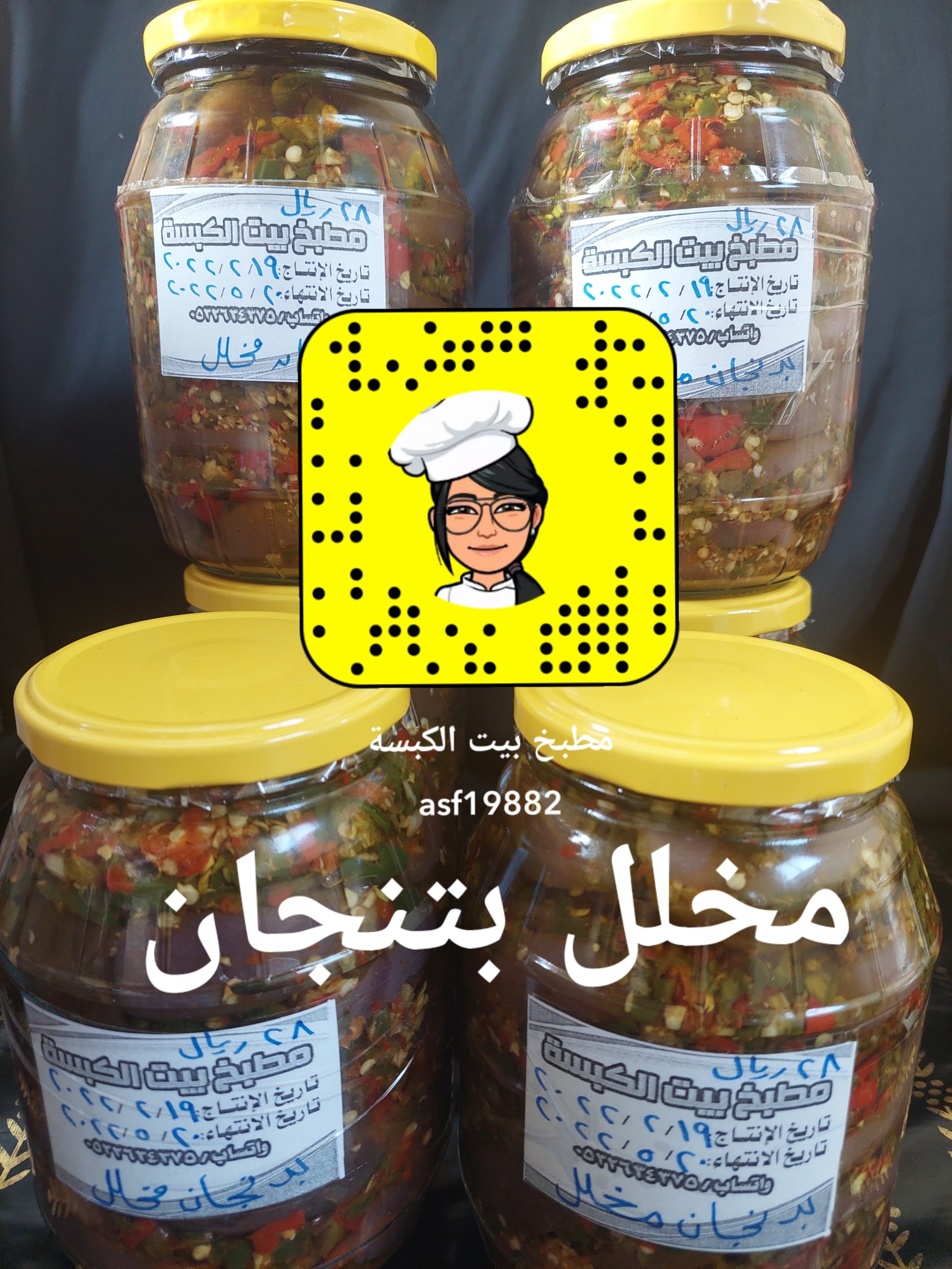 مخلل بتنجان مكدوس