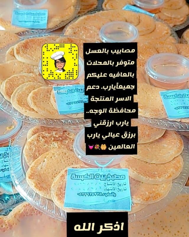 مصابيب بالعسل طازج يوميا