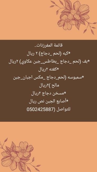 مفرزنات لشهر رمضان المبارك