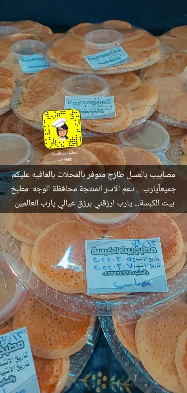 مصابيب بالعسل