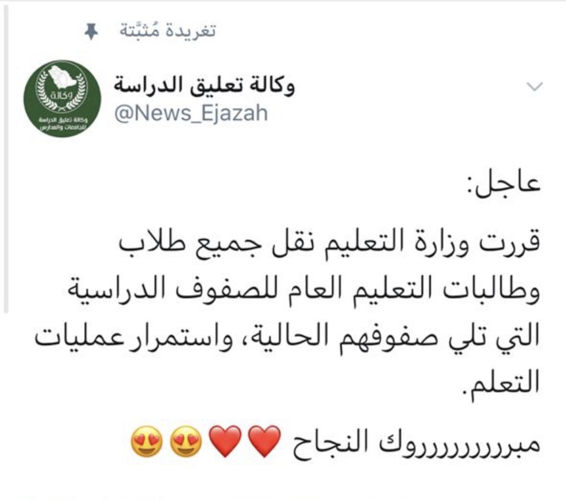 مبروك للناجحين وشكرا وزارة التعليم وشكرا ياسعوديتنا والحمدلله اولا واخرا