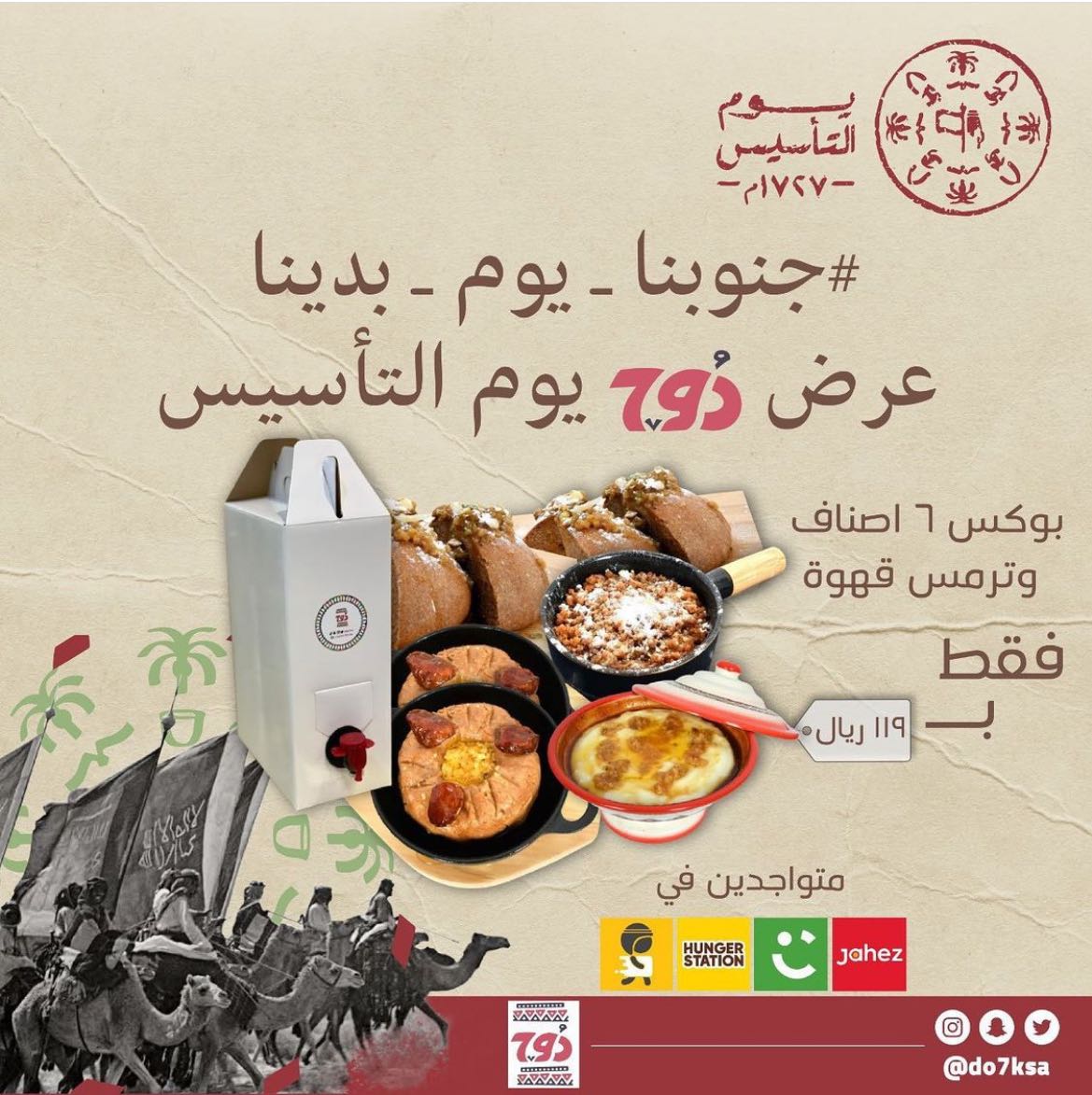 عرض التأسيس ست اصناف مع ترمس من اختيارك
