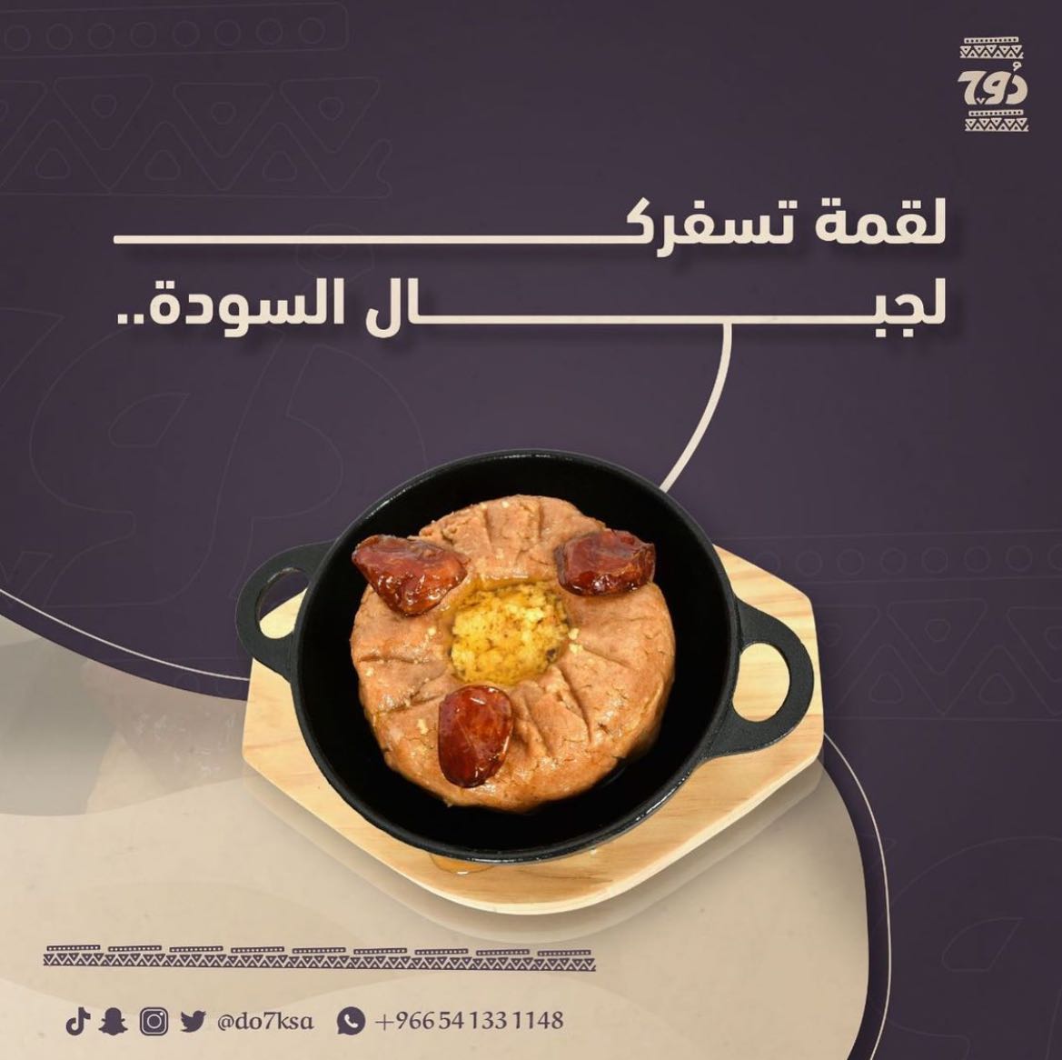 ميني عريكة بر طبيعي معجون مع قطع من التمر الخلاص الفاخر ويتوسطها رضيفة والسمن والعسل