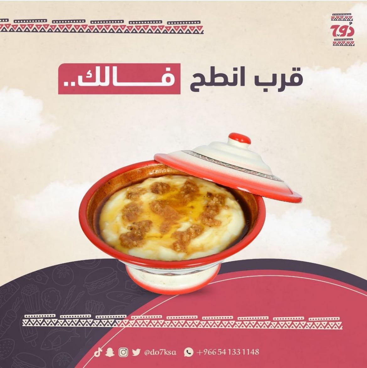 مشغوثة مكوناتة دقيق ولبن ويزين بدبس التمر والسمن المدخن