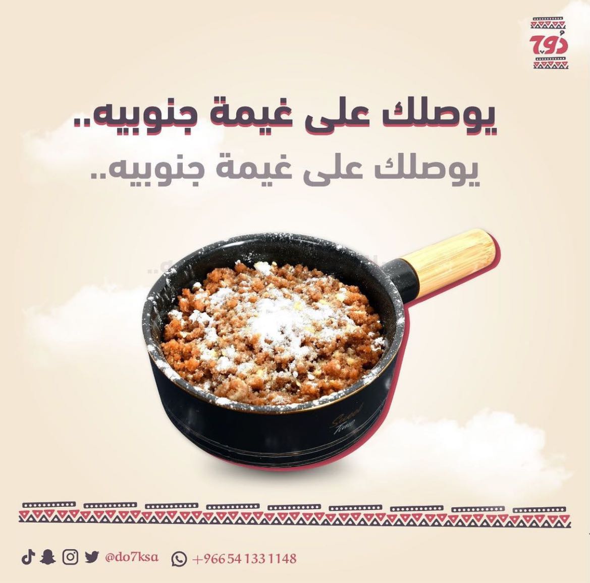 مفتوت ويسمى ايضا بر وسمن كالبر والسمن البري ويرش بالسكر