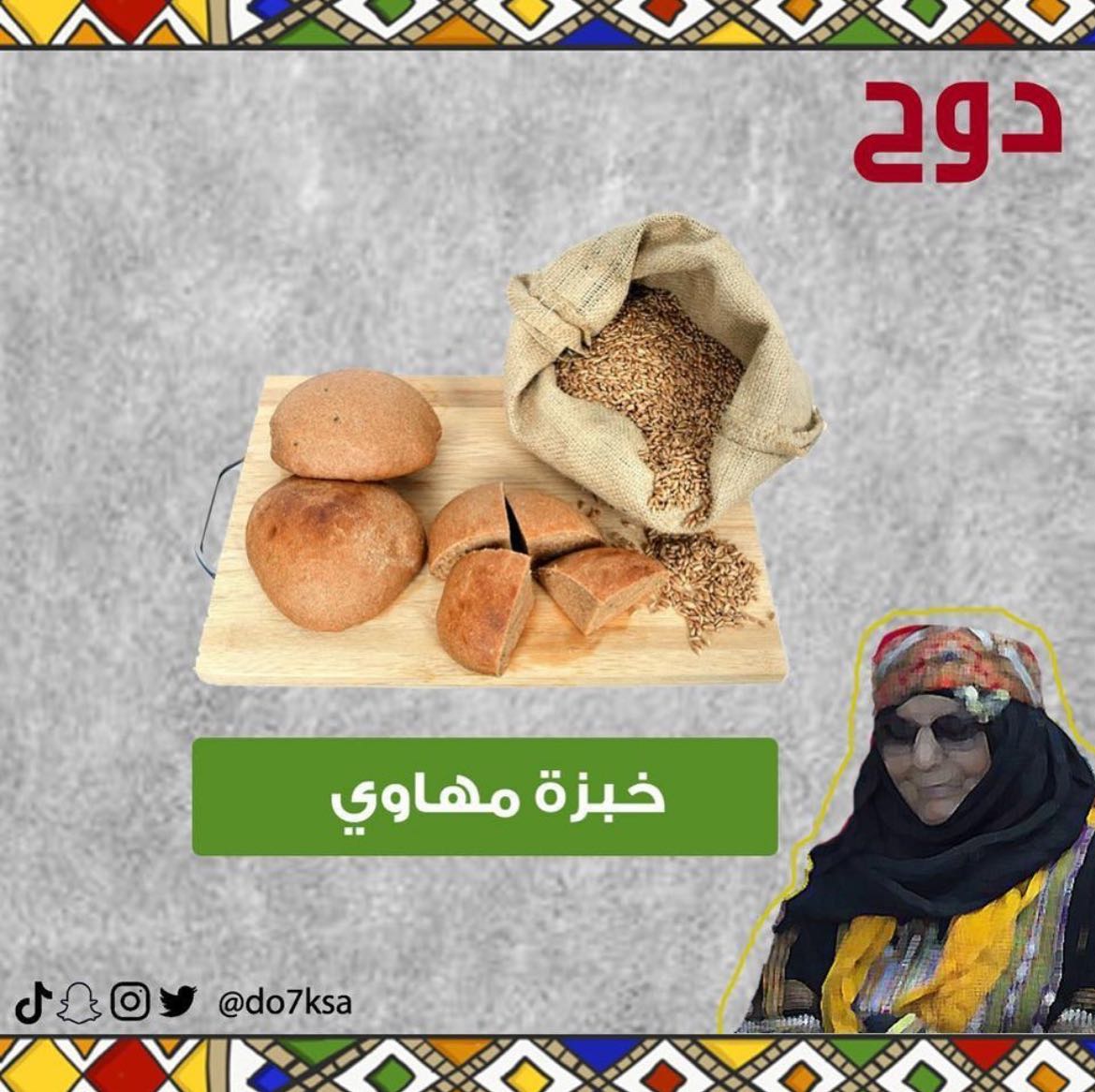 خبزة مهاوي بر وطرية وبدون اضافات لذيذة جداً