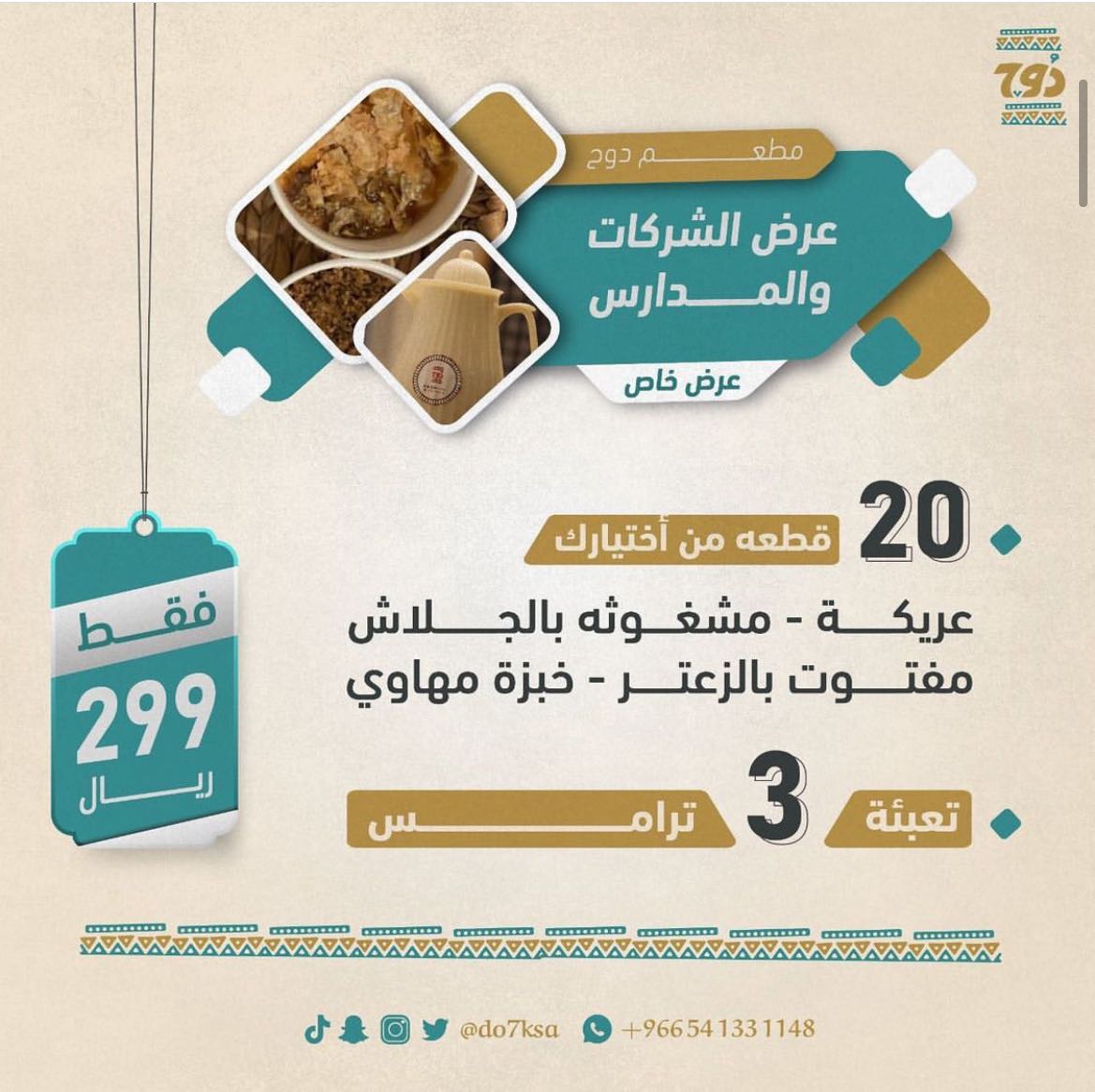 عرض الشركات والمدارس 20 صنف من اختيارك وثلاث ترامس من اختيارك