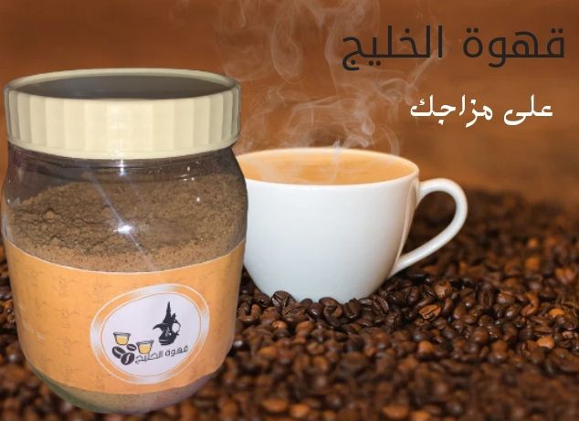 من اجواد انواع القهوه صنعت بكل دقه .