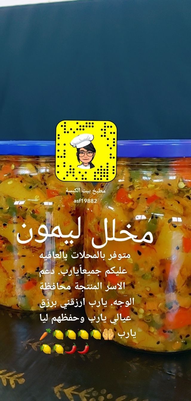 مخلل ليمون