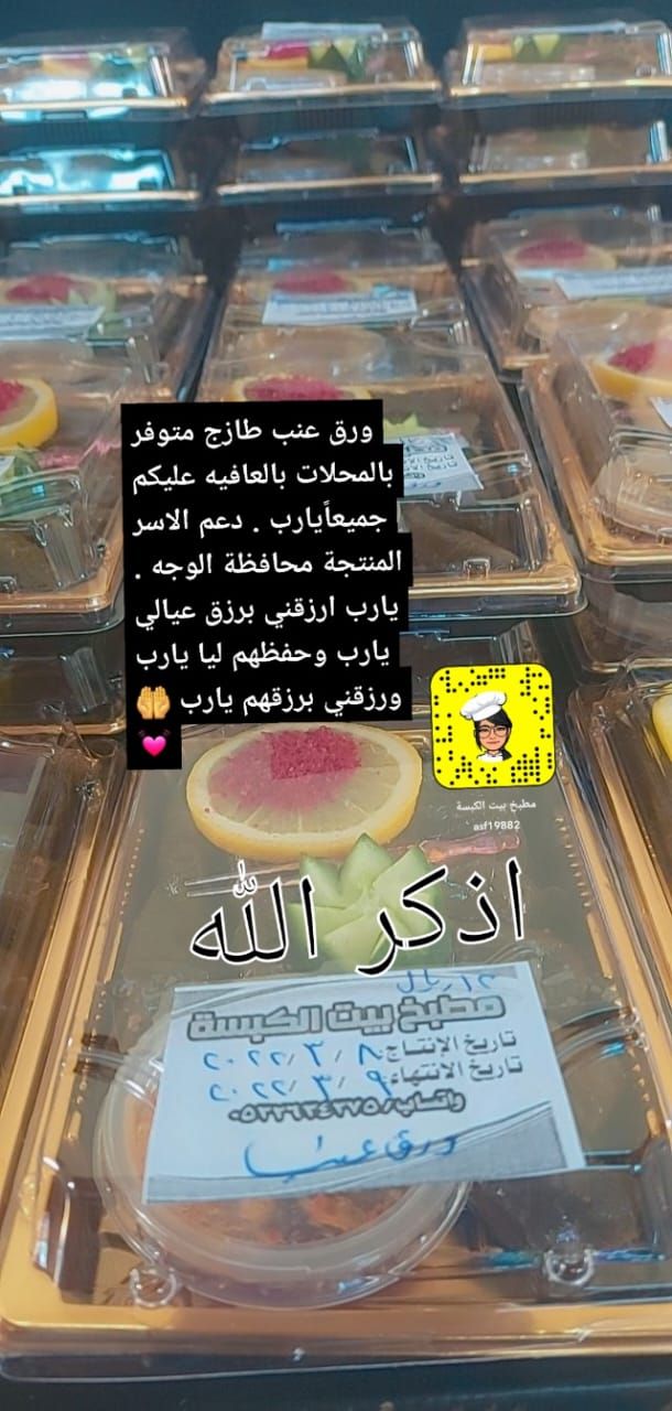ورق عنب طازج متوفر بالمحلات يومياً