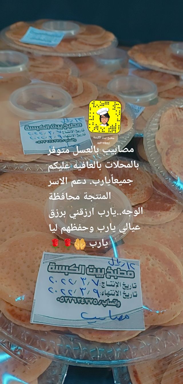 مصابيب بالعسل طازج يومياً بالمحلات