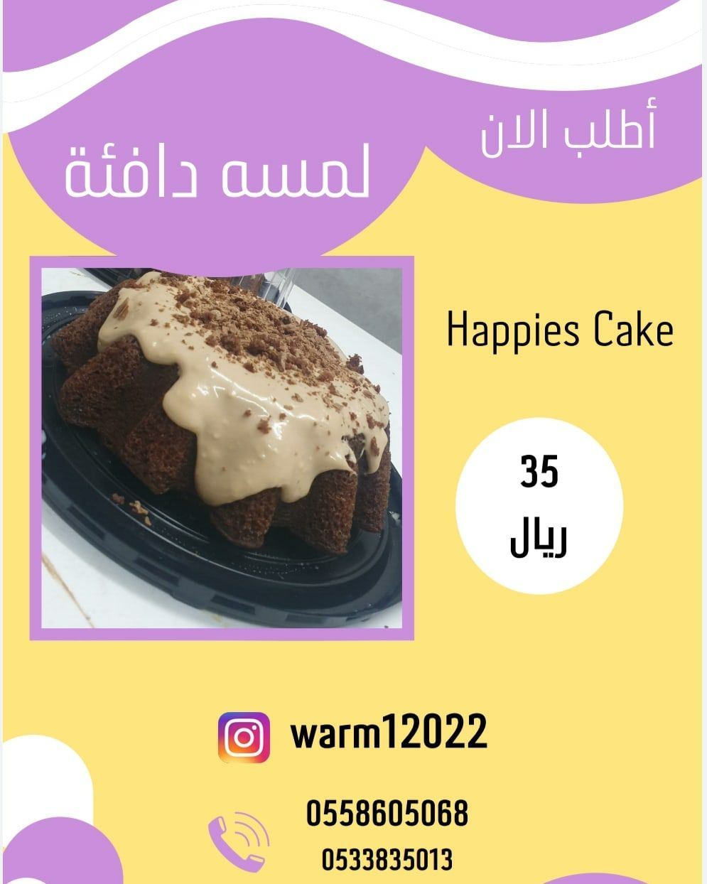 كيك سعاده عدد الاشخاص ٧