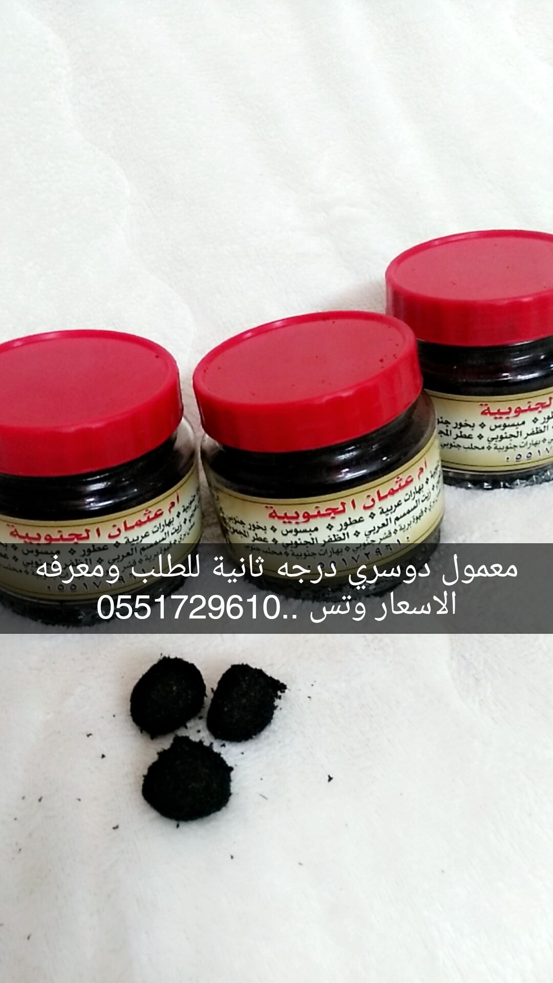 بخور معمول دوسري