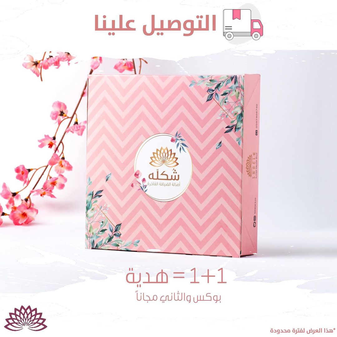 وش فيه احلى من هالهدية ‫شُكْلَه‬ تقدم بوكس هدية لعملائها عند شراء اي بوكس عند الطلب ❤️