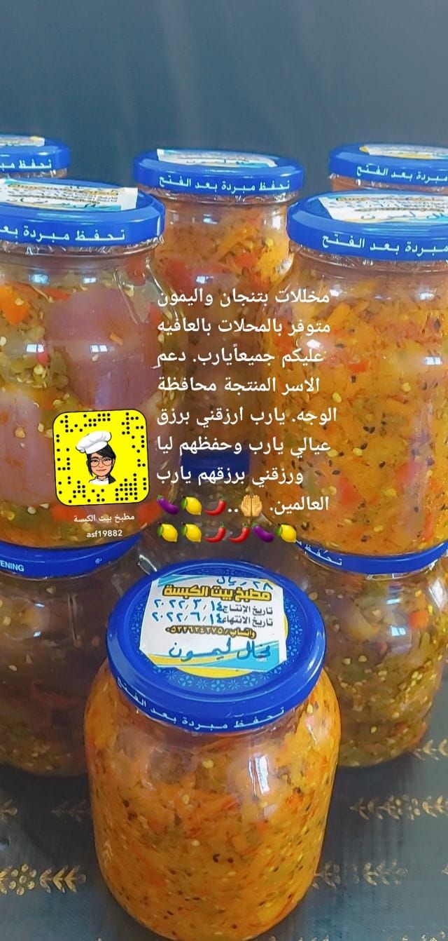 مخللات بتنجان واليمون متوفر بالمحلات بالعافيه عليكم جميعاًيارب