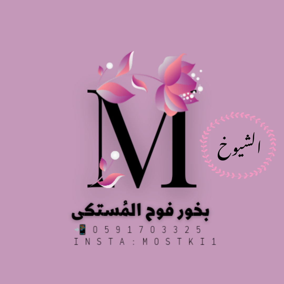 مستكى الشيوخ