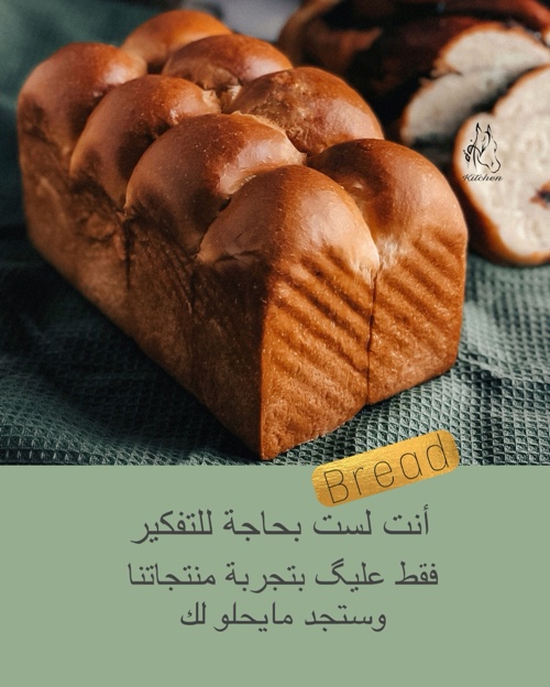 خبز البريوش