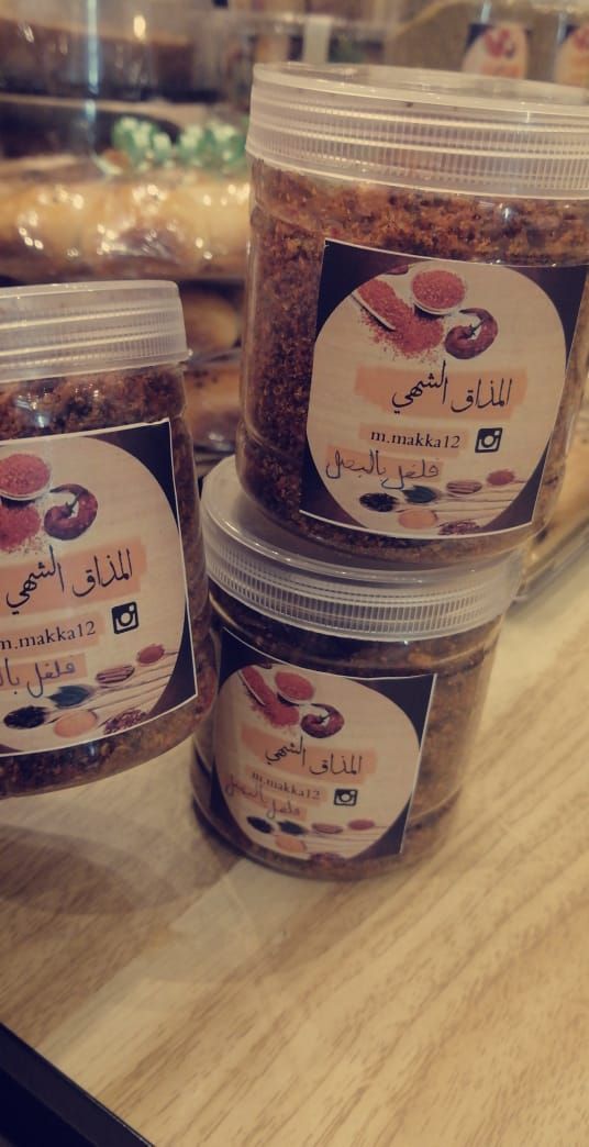 فلفل البصل ولاأروع. #مخللات_لذيذه #مخللات_مكه #قراقيش_مكه #مخللات_مشكله #توزيعات .