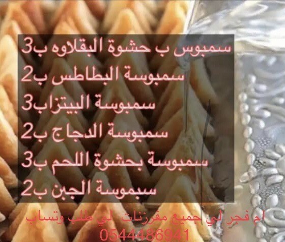 سمبوسه بكل انوعه