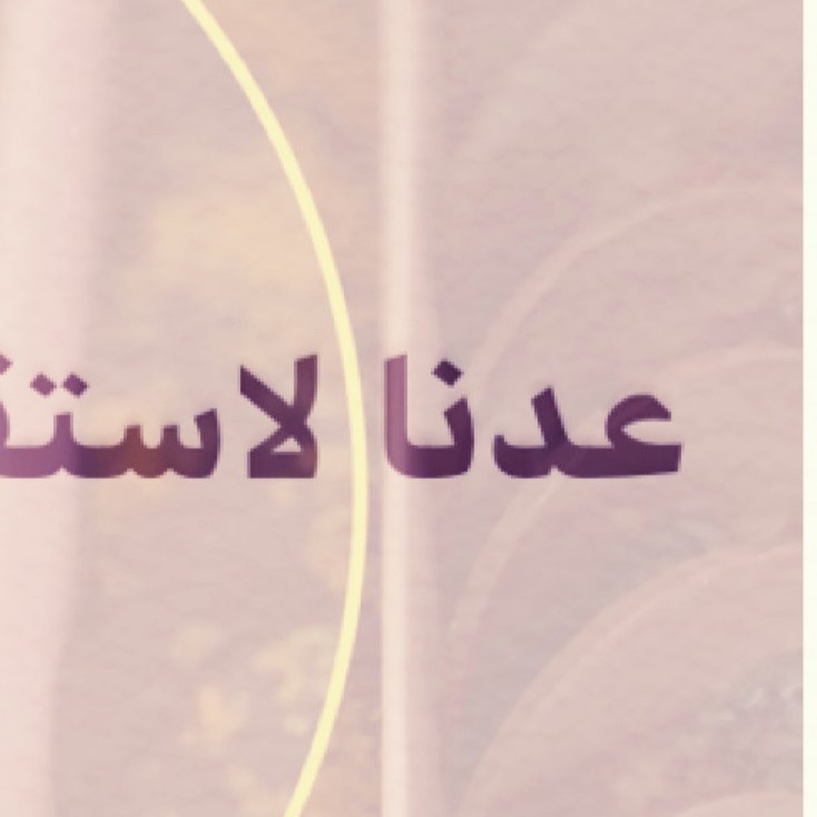 الحمدلله نعود لاستقبال طلباتكم بكل حب❤️ وبسبب الظروف الراهنة يوجد بعض التوضيحات ⛔️ ▫️▫️▫️