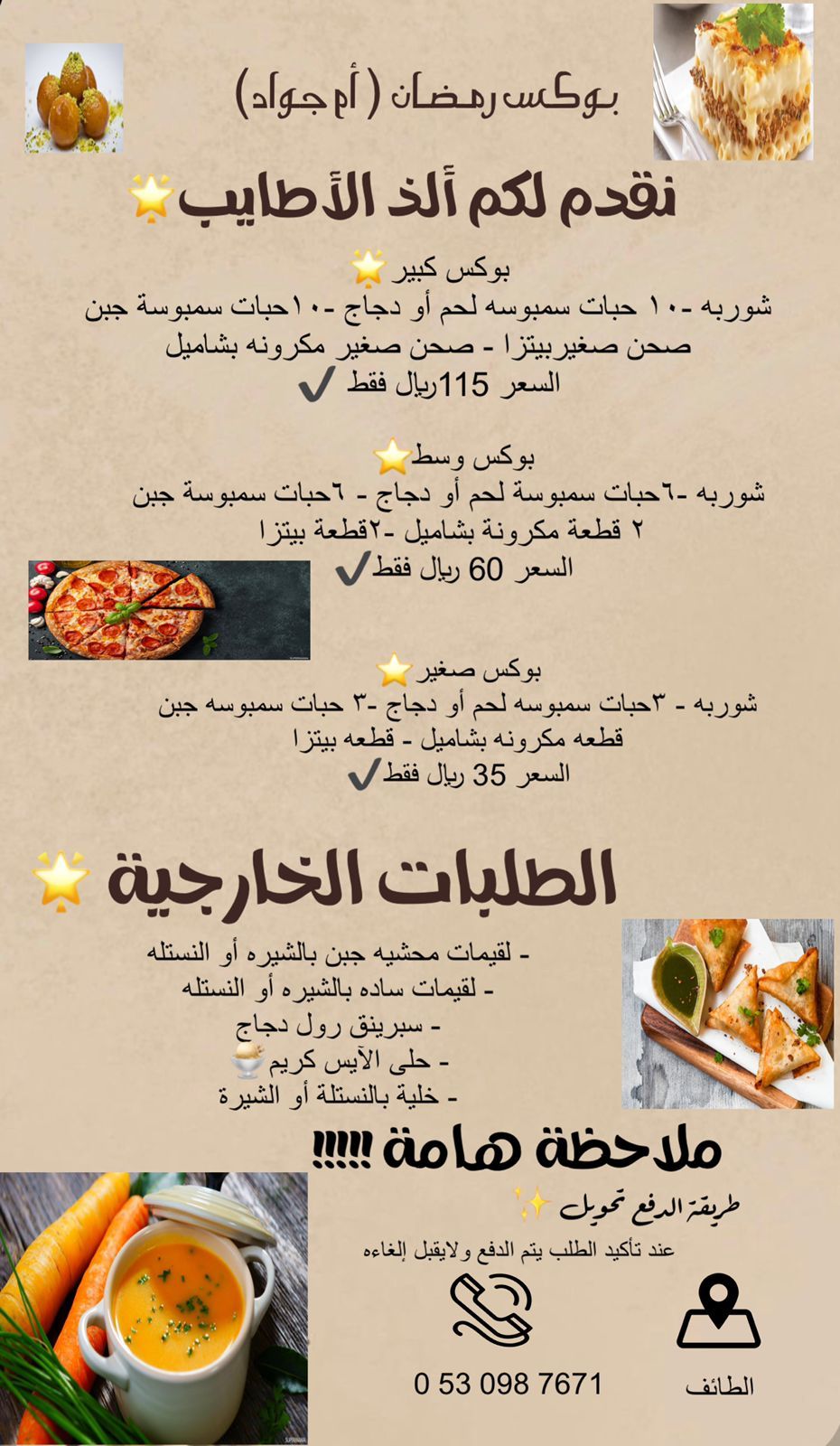 طلبات خارجيه ولكم حرية الإختيار