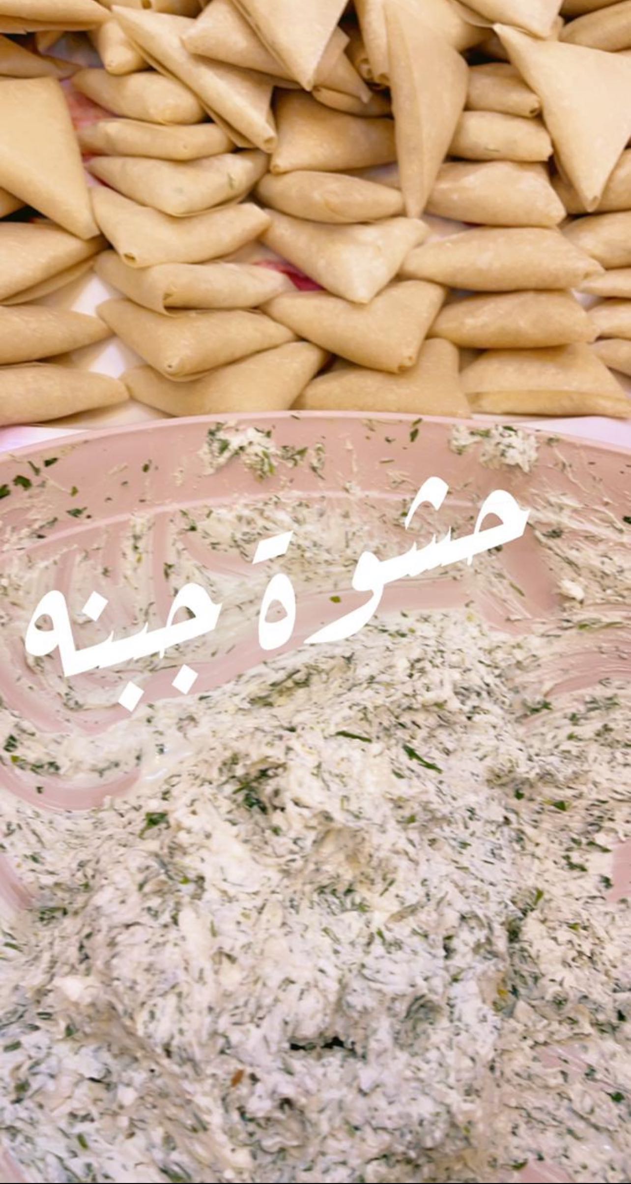 سمبوسة جبنه