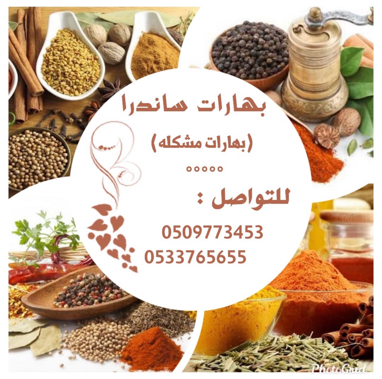 بهارات ساندرا المشكله