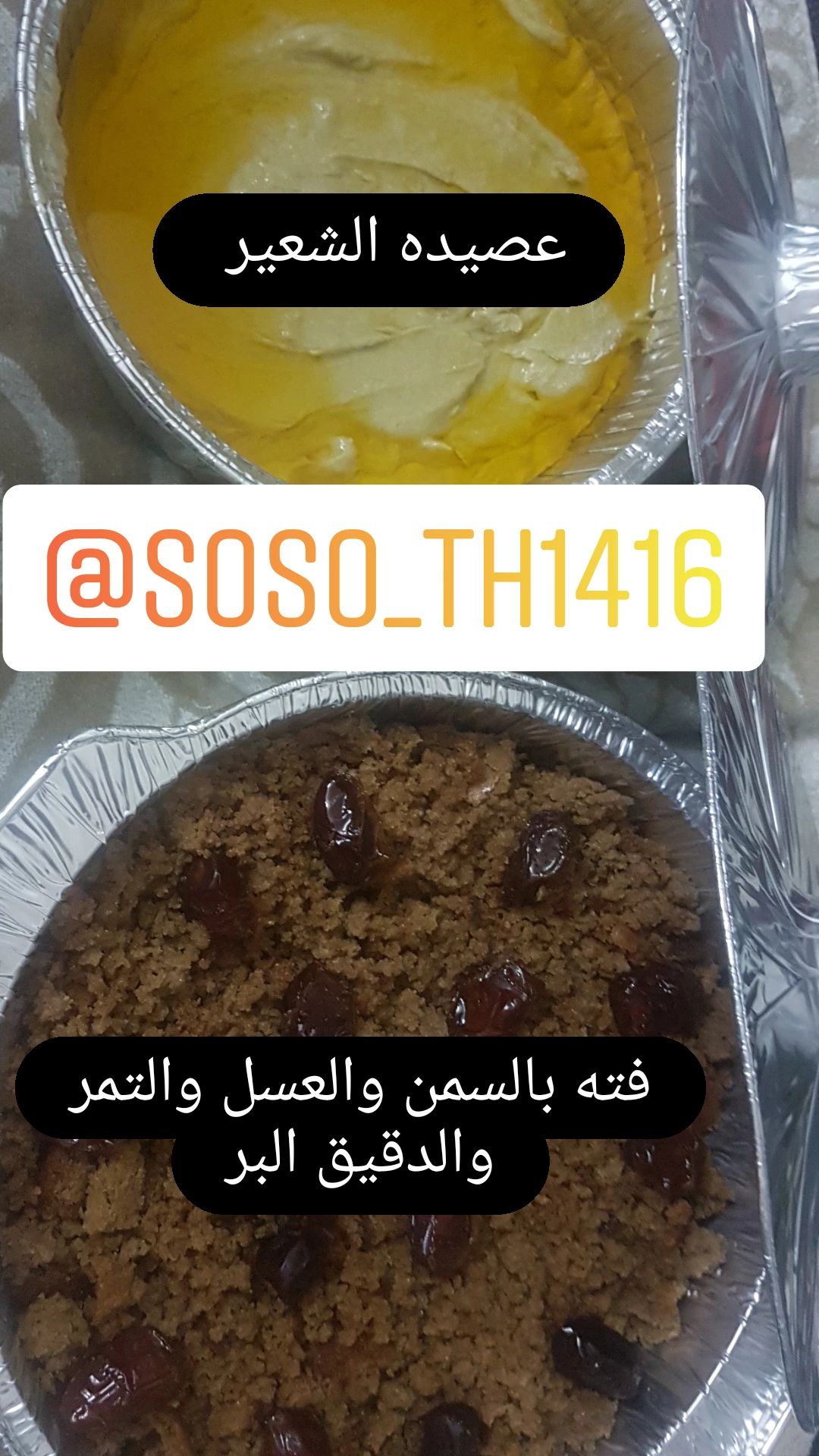 عصيده السويق فته بر