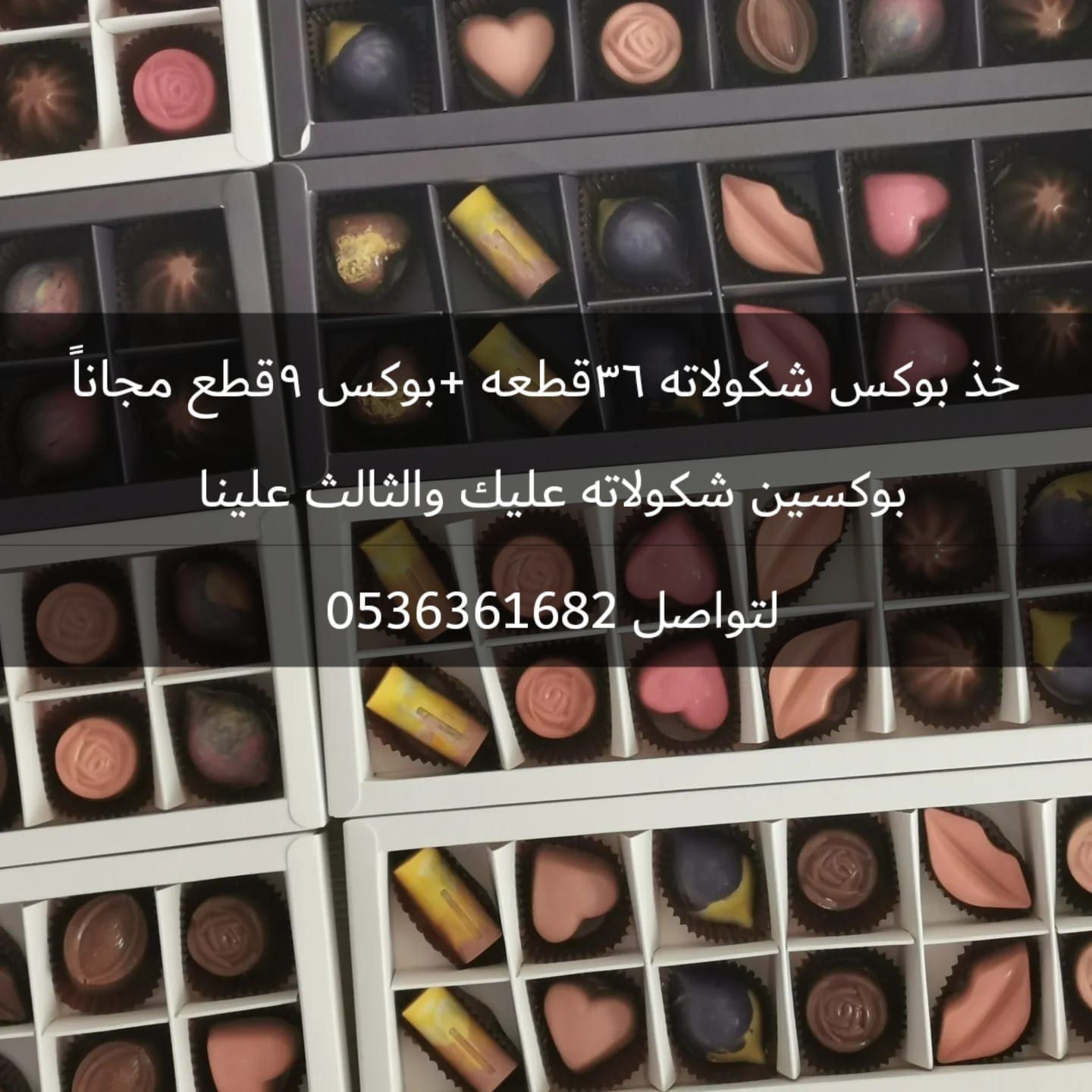 تميزي بقطع شكولاته ضمن عروض العيد