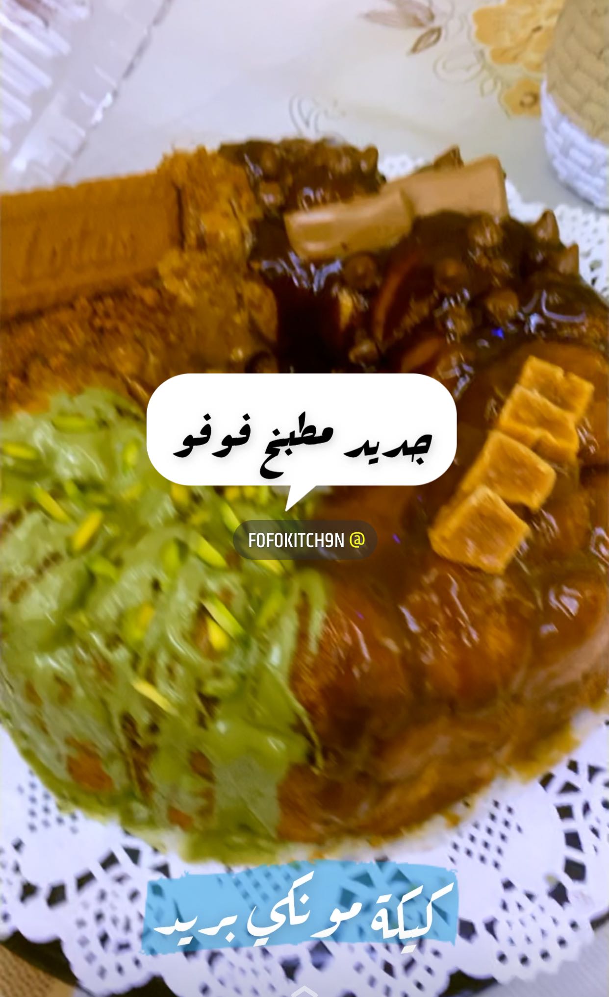 كيكة مونكي بريد