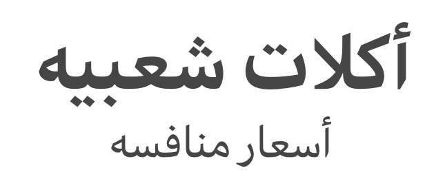 رز -كبسه- بريانى-بخارى مطازيز سليق جريش قرصان