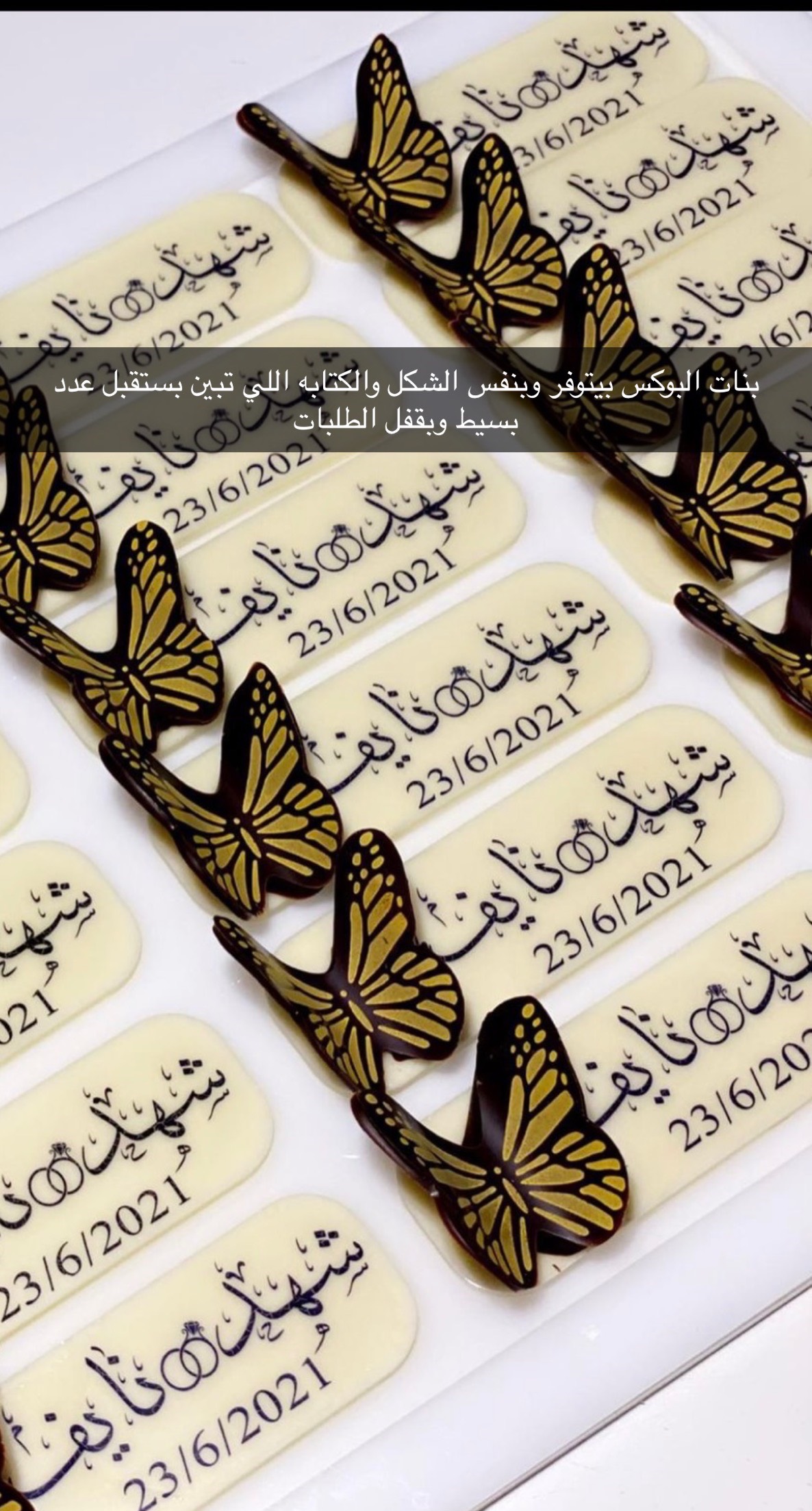 سكولاه بالاسم الحبه ب4 ريال مع الفراشه بدون الفراشه الحبه ب3 ريال