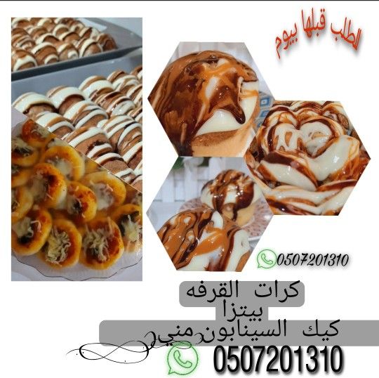 كرات القرفه.بيتزا.كيك السينابون مني