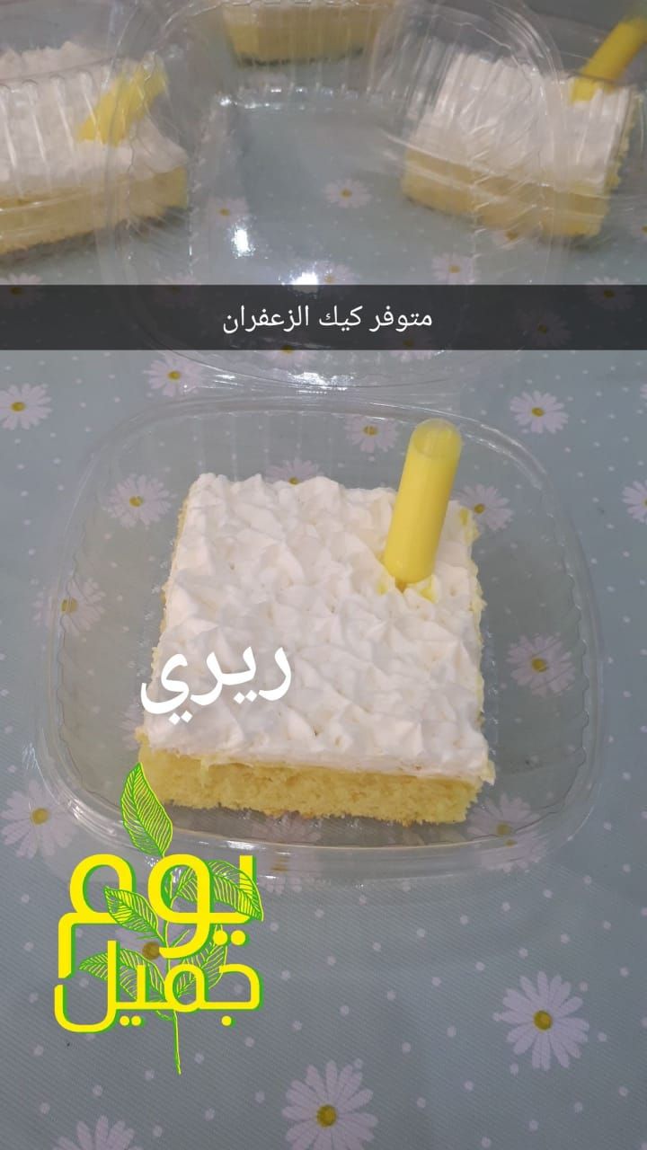 كيك زعفران