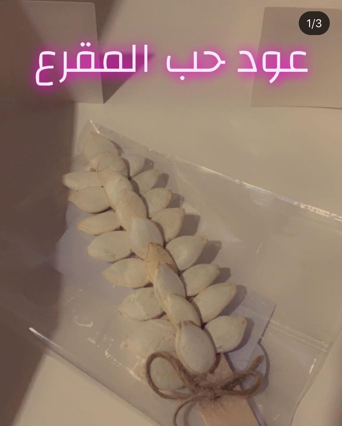 مكسرات نظيفه ومرتبه لضيافتكم