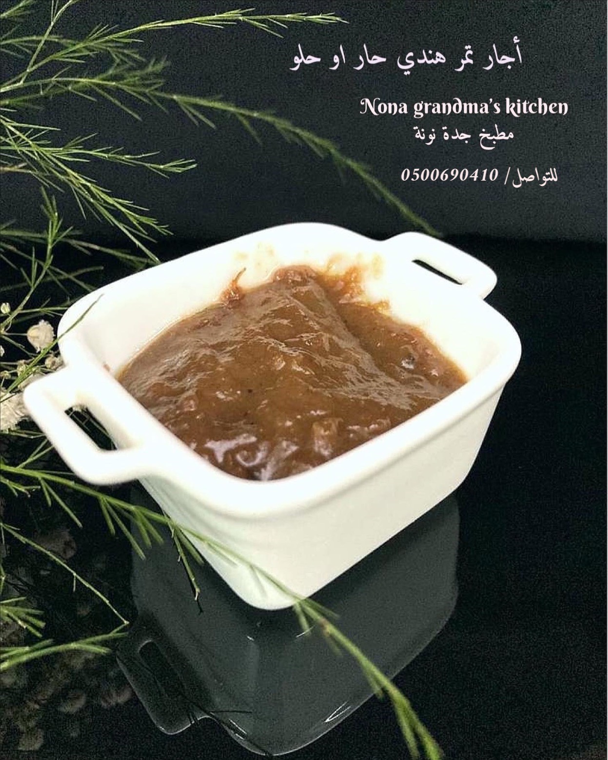 اجار الحمر ( التمر الهندي ) حار او حلو الحمر الحلو / جربه مع الكربو والبليلة شي خرااافي 🤩