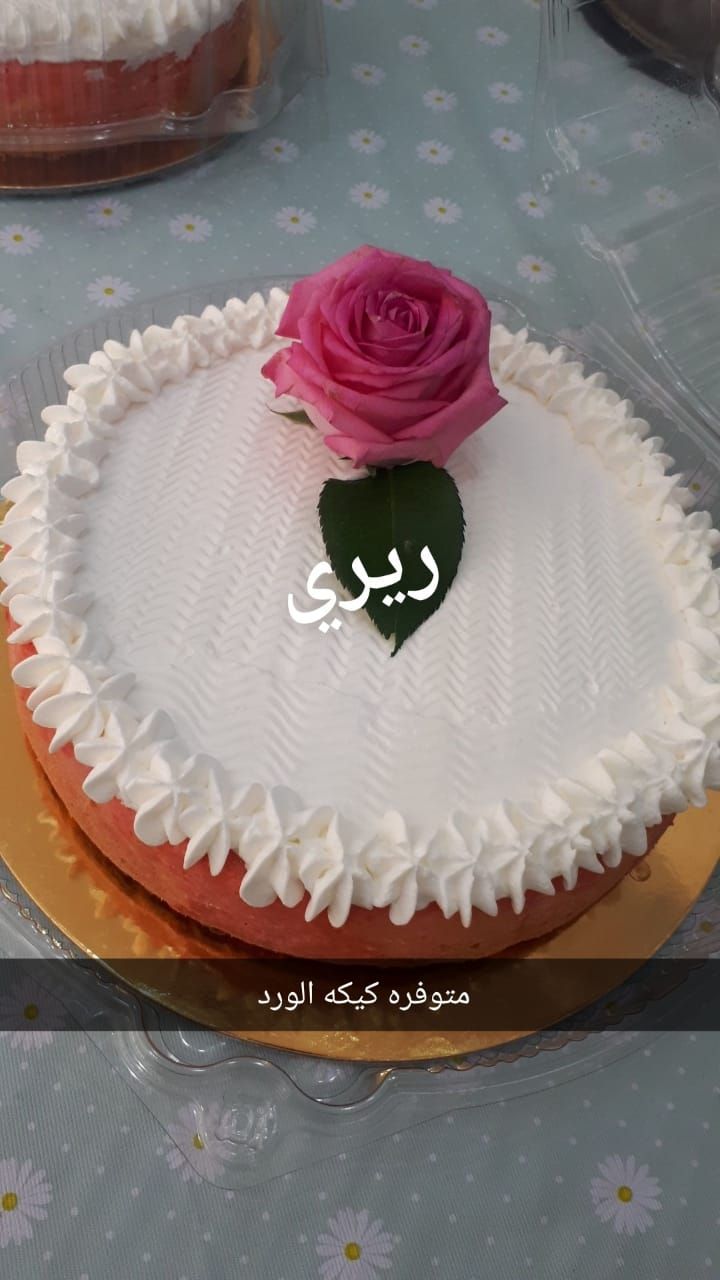 كيكه الورد كبيره مع علبه صوص