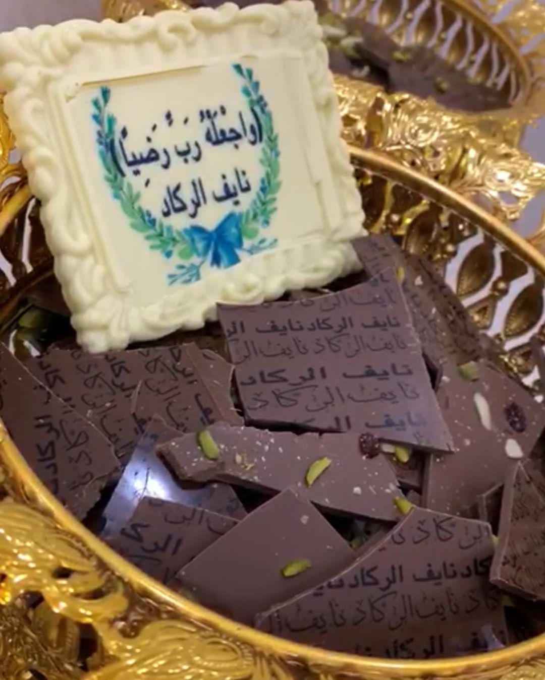 خُلق الجمالُ على الجميلةُ أسمرَ #حفرالباطن#اكسبلور#حفراويات#لوغانو#شكولاته #تقديمات_ضيافه