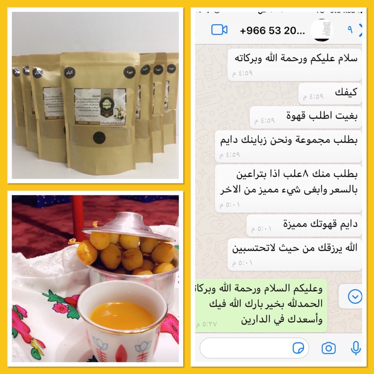 قهوة السمو من أجود أنواع البن والهيل والزعفران مع خلطة السمو المميزة حصلت بفضل الله على عش