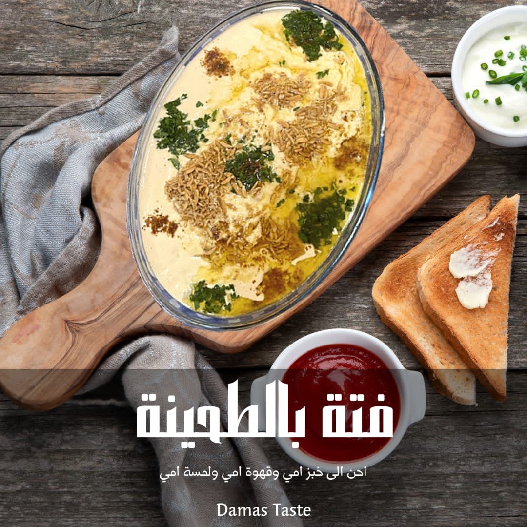 فتة بالطحينة